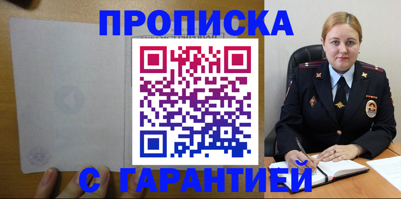 прописка в квартире в Урюпинске