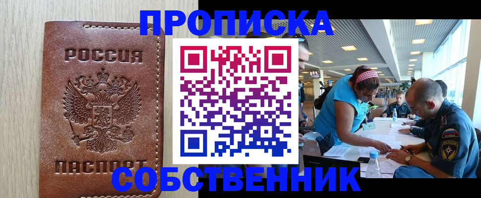 прописка законно в Урюпинске